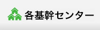 県内のNOSAI