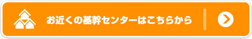 お近くの地域センターはこちらから